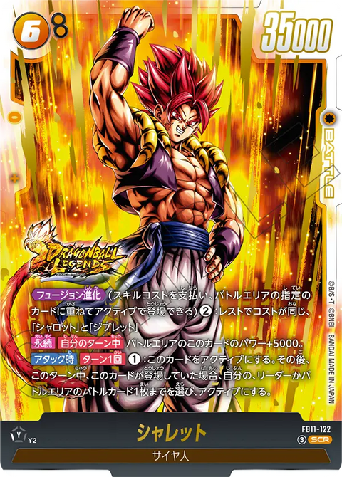シャレット（FB11 / FB11-122 / SCR）