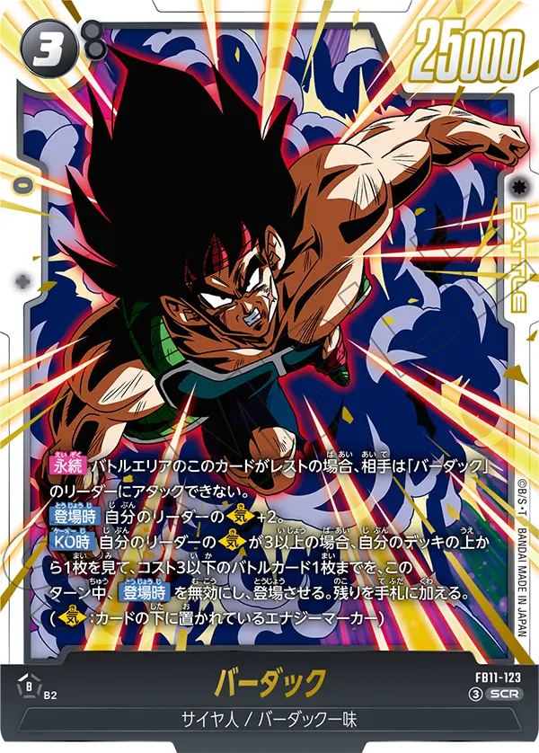 バーダック（FB11 / FB11-123 / SCR）（FB11-123）の見本画像