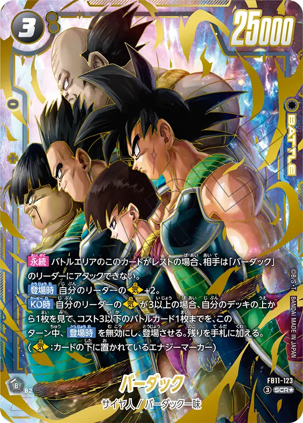 バーダック（FB11 / FB11-123 / SCR）［版識別 _p1］