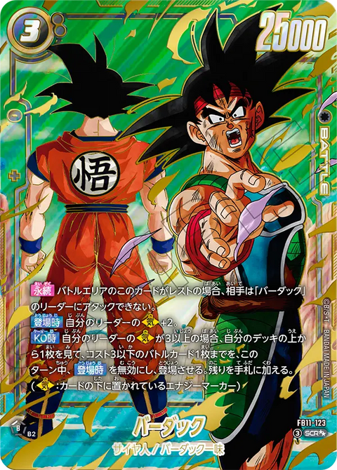 バーダック（FB11 / FB11-123 / SCR）