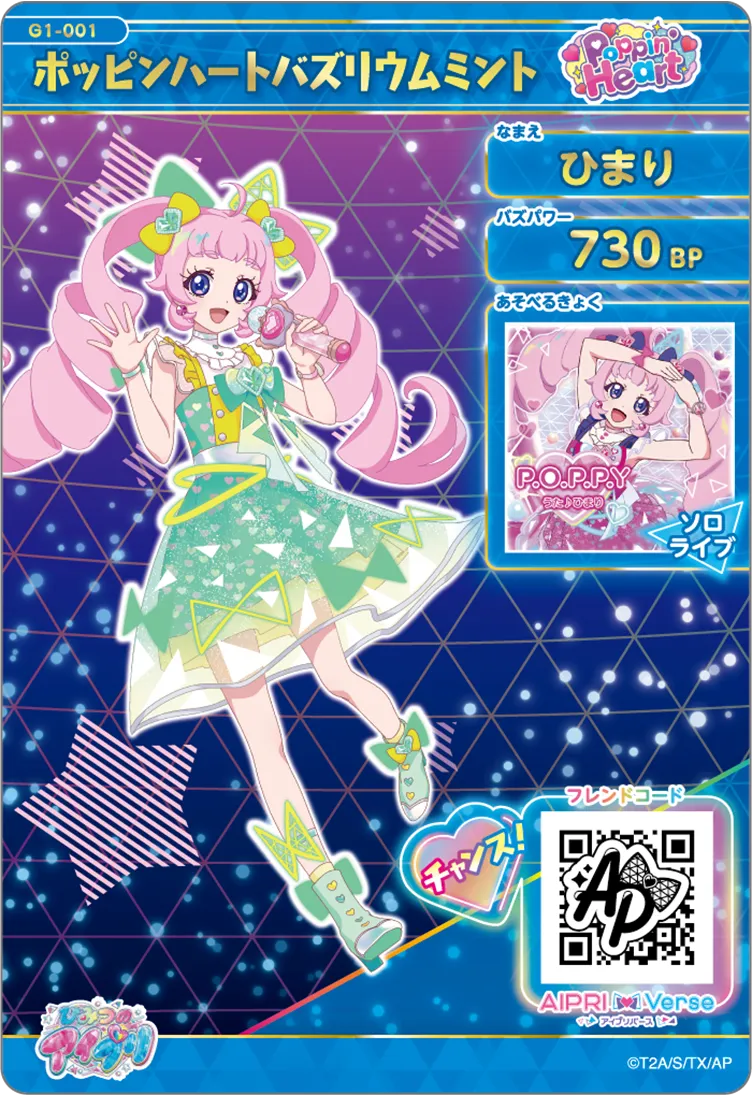 ポッピンハートバズリウムミント / ひまり（G1-001）［スペシャル］