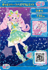 ポッピンハートバズリウムミント / ひまり（G1-001）［スペシャル］