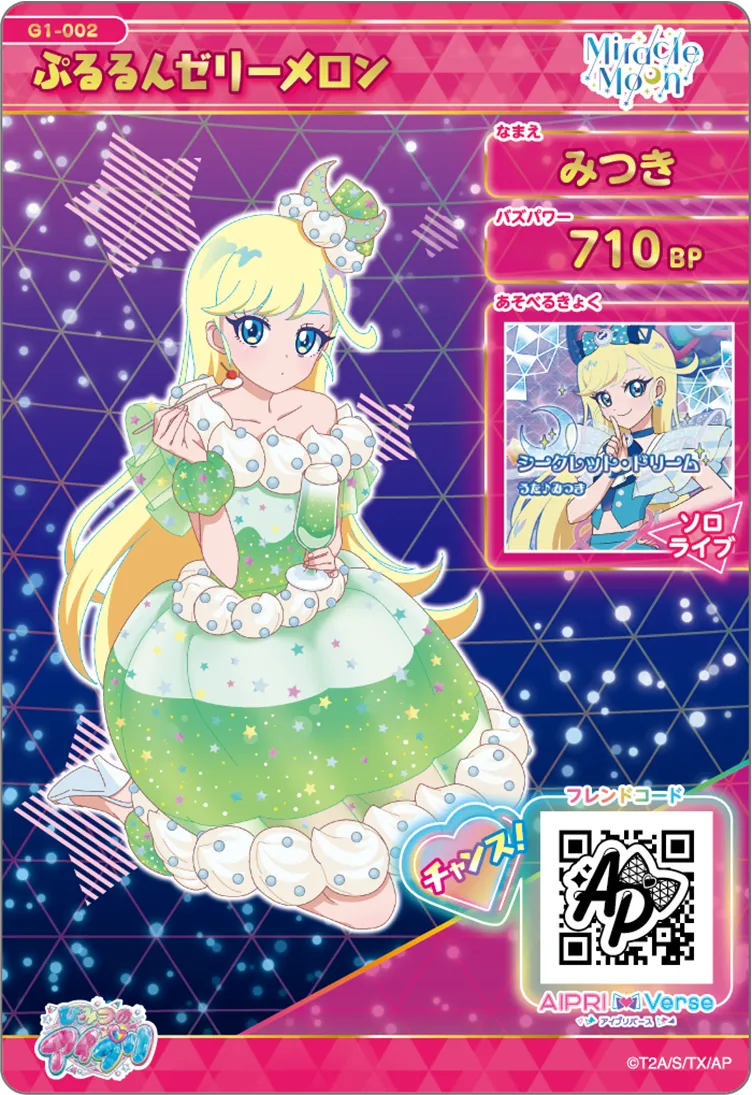 ぷるるんゼリーメロン / みつき（G1-002）［スペシャル］