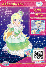 ぷるるんゼリーメロン / みつき（G1-002）［スペシャル］