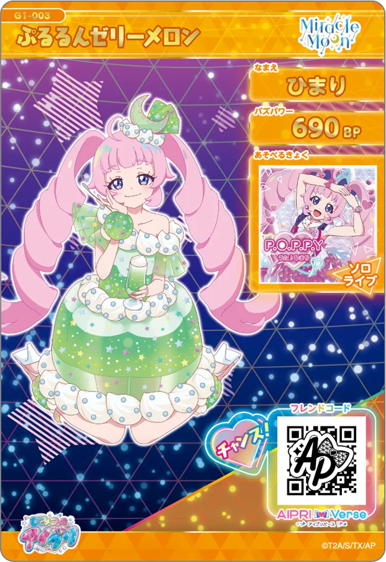 ぷるるんゼリーメロン / ひまり（G1-003）［スペシャル］