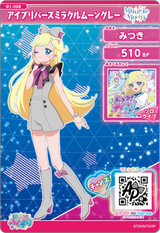 アイプリバースミラクルムーングレー / みつき（G1-008）［スペシャル］