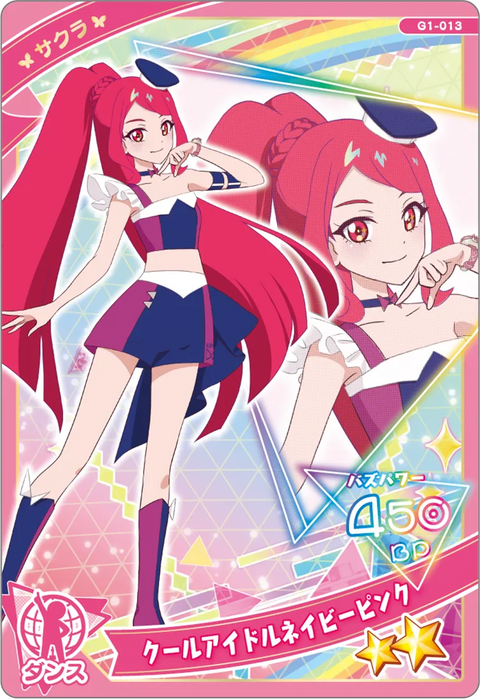 クールアイドルネイビーピンク / サクラ（G1-013）［スペシャル］