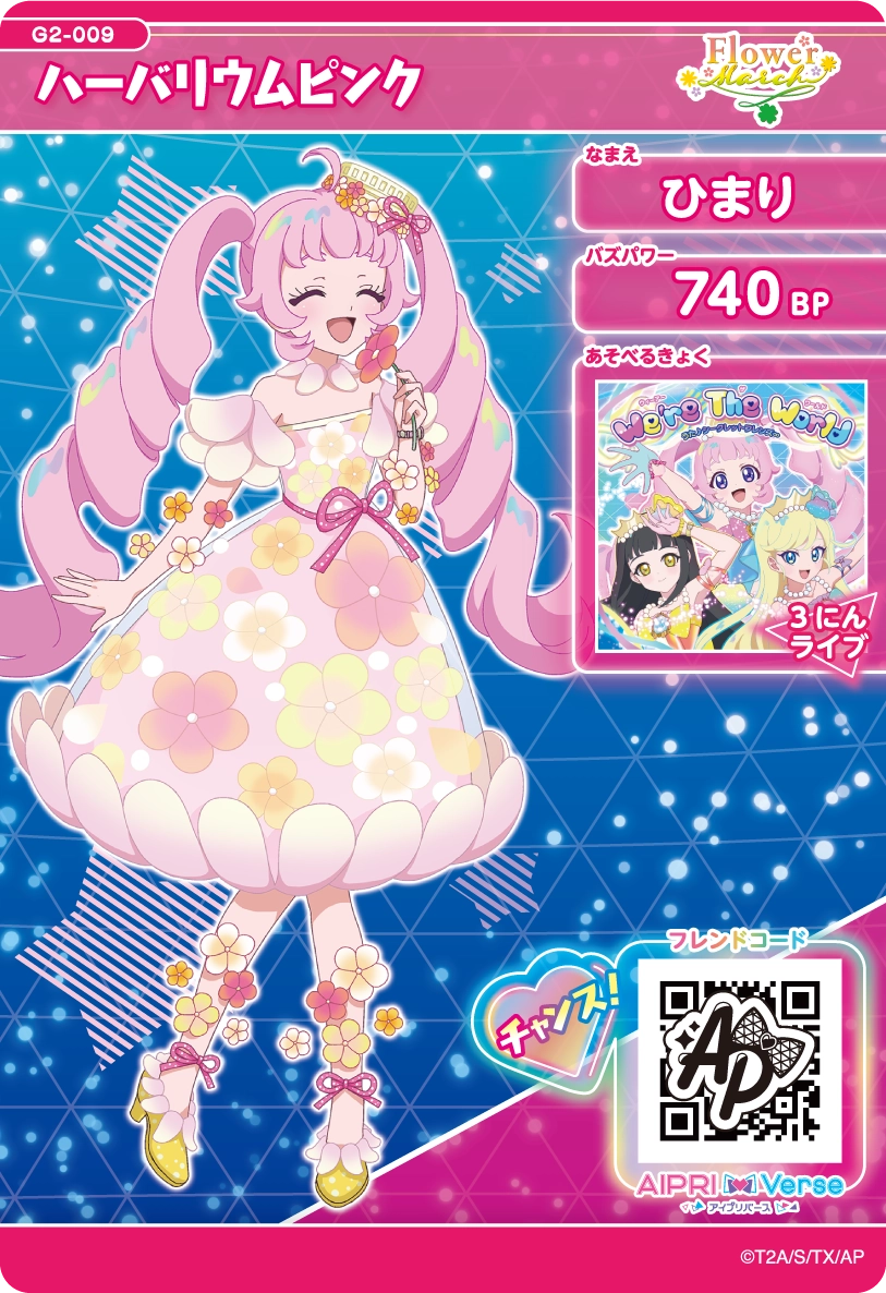 ハーバリウムピンク / ひまり（G2-009）［スペシャル］