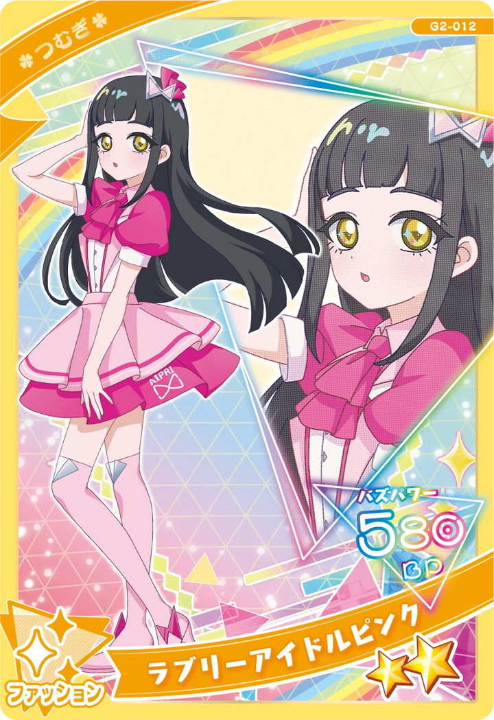 ラブリーアイドルピンク / つむぎ（G2-012）［スペシャル］