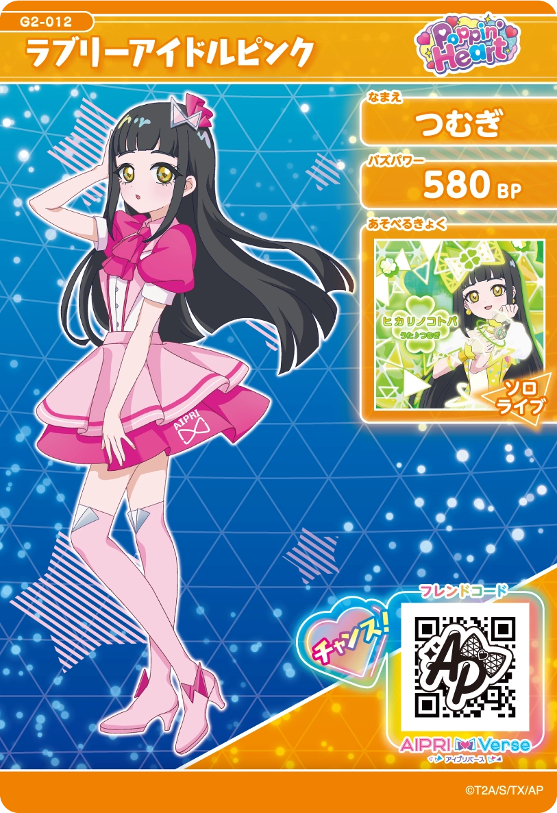 ラブリーアイドルピンク / つむぎ（G2-012）［スペシャル］