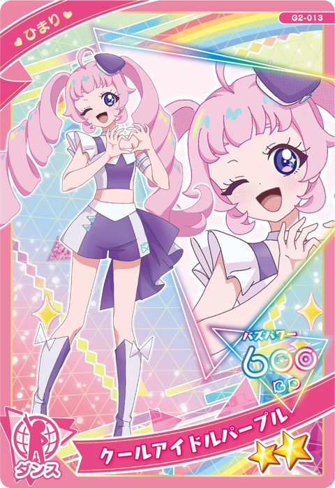 クールアイドルパープル / ひまり（G2-013）［スペシャル］