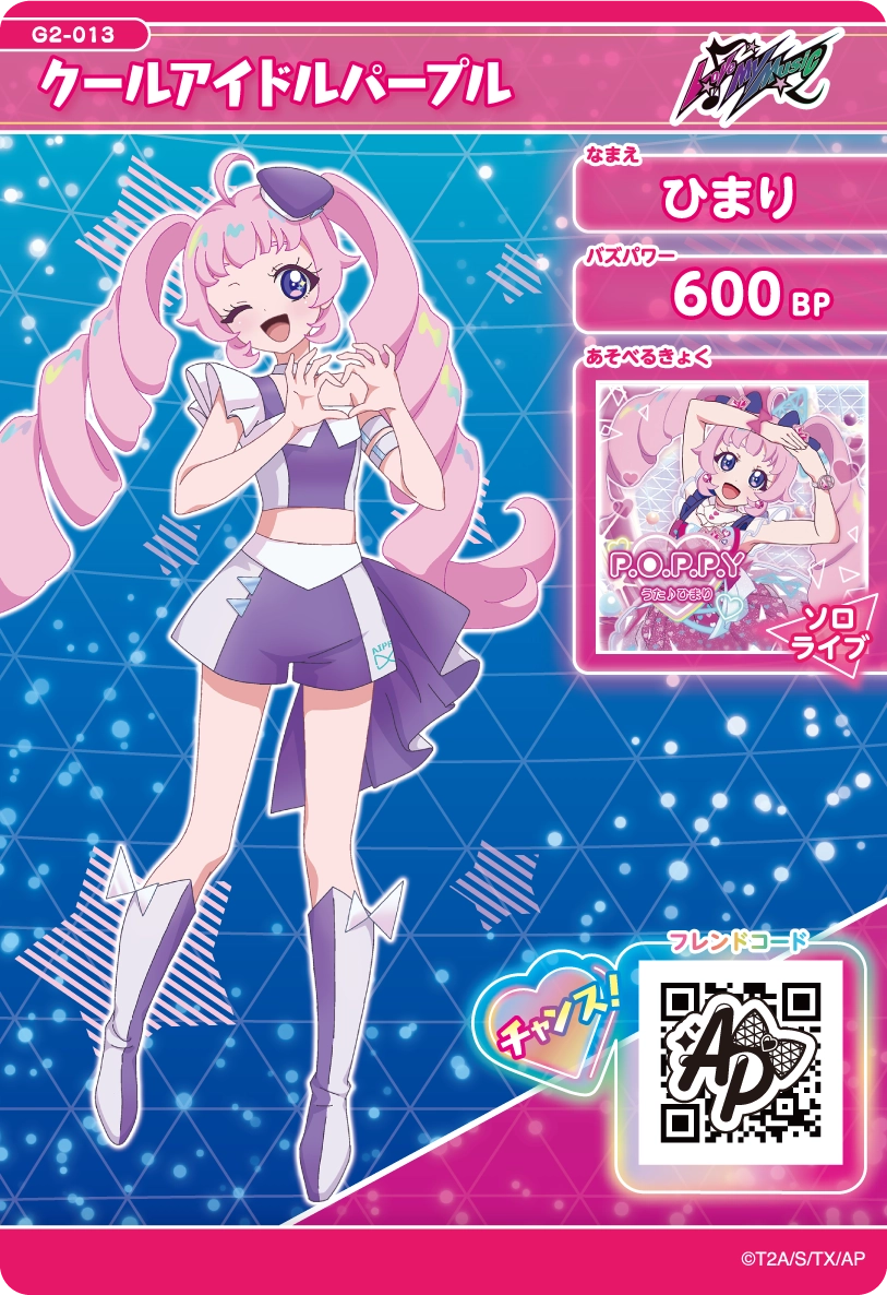 クールアイドルパープル / ひまり（G2-013）［スペシャル］