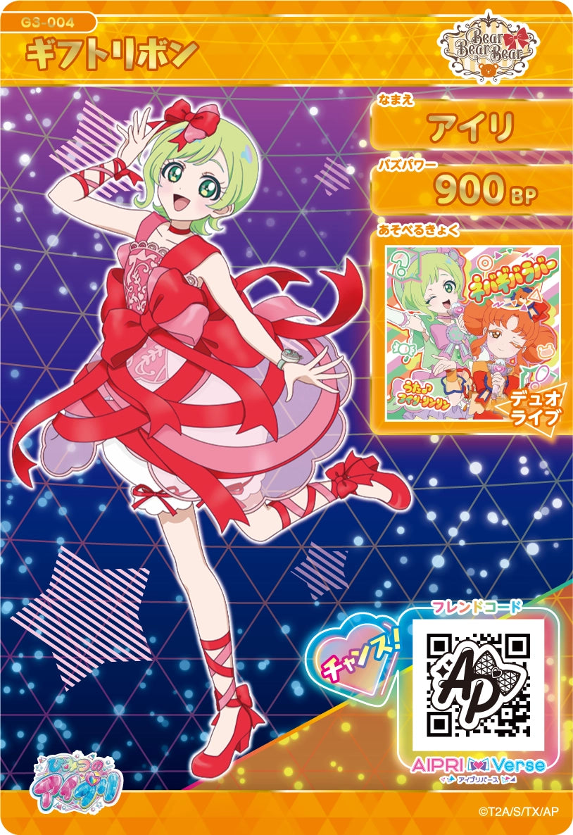 ギフトリボン / アイリ（G3-004）［スペシャル］