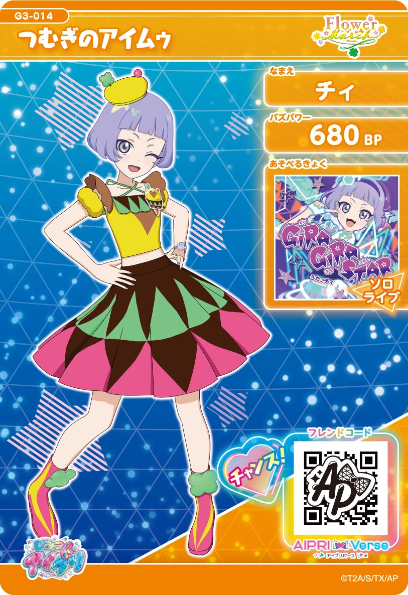 つむぎのアイムゥ / チィ（G3-014）［スペシャル］