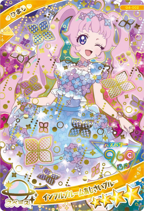 インフルブルームあじさいブルー / ひまり（G4-002）［スペシャル］