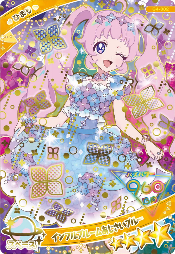 インフルブルームあじさいブルー / ひまり（G4-002）［スペシャル］