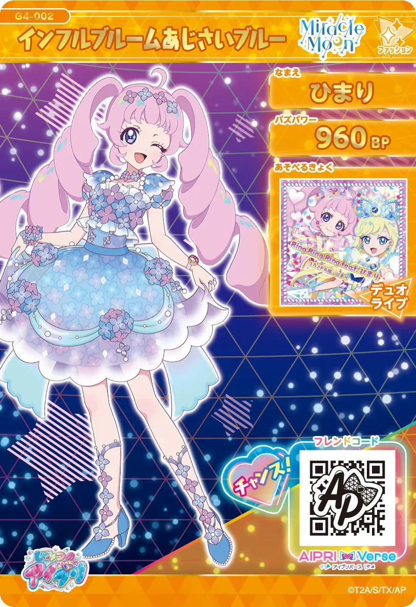 インフルブルームあじさいブルー / ひまり（G4-002）［スペシャル］