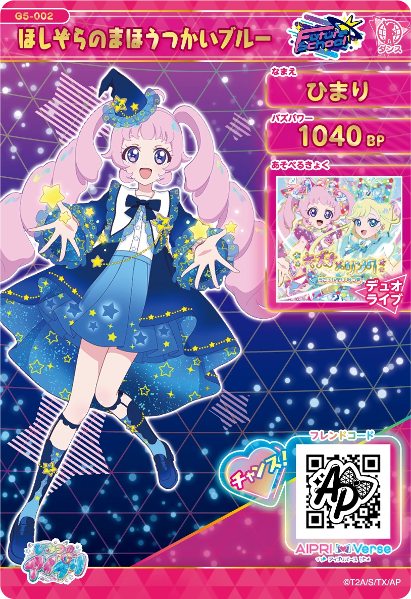 ほしぞらのまほうつかいブルー / ひまり（G5-002）［スペシャル］