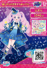 ほしぞらのまほうつかいブルー / ひまり（G5-002）［スペシャル］