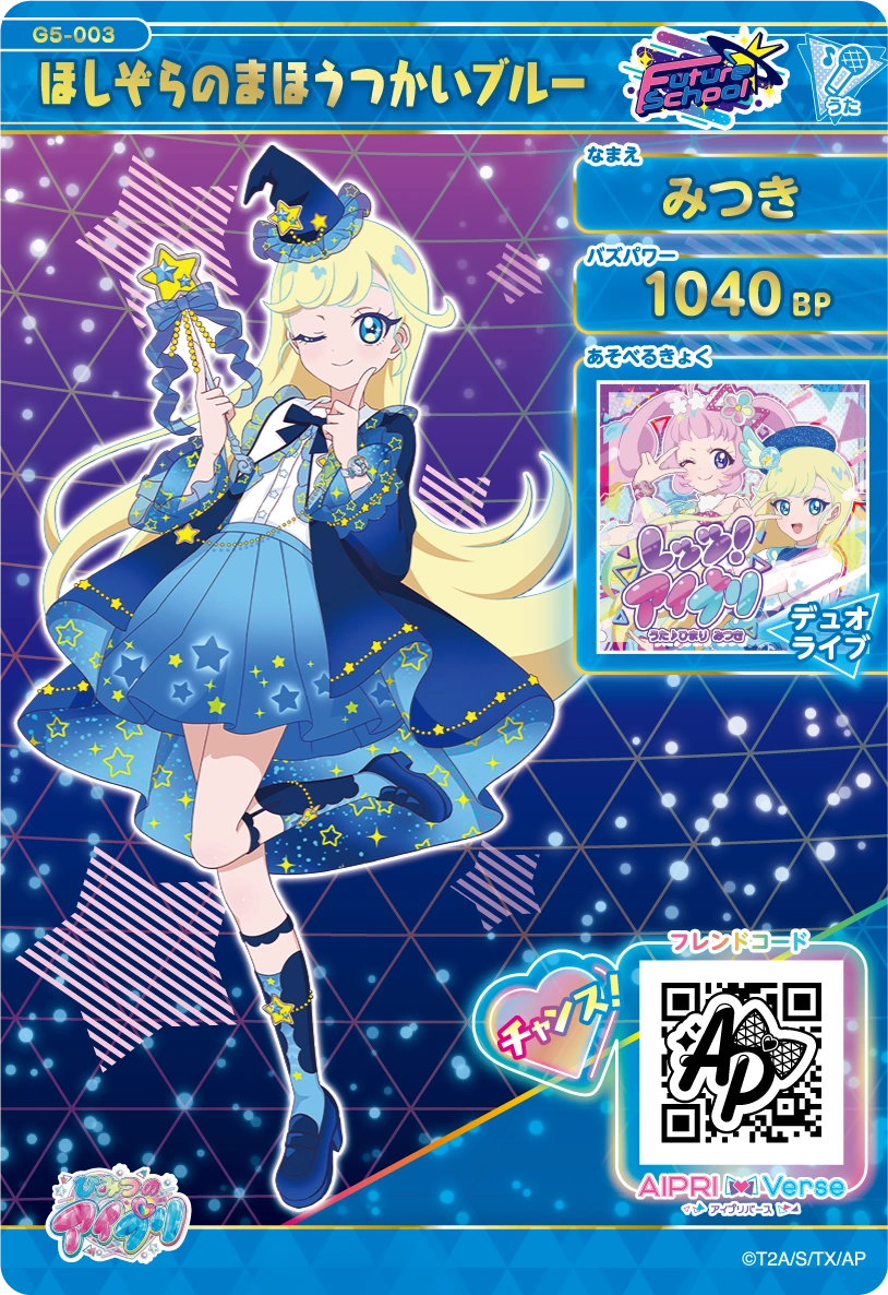 ほしぞらのまほうつかいブルー / みつき（G5-003）［スペシャル］