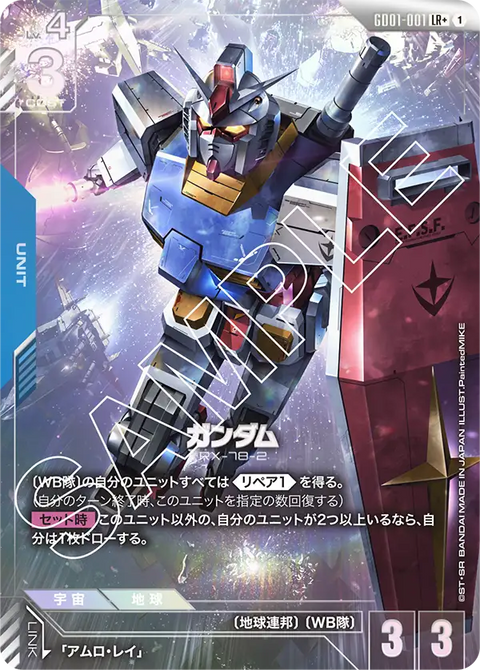 ガンダム（GD01-001）［LR+］〈GD01 / GD01-001_p1〉