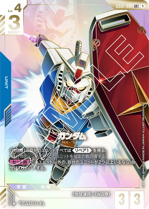 ガンダム（GD01-001）［LR++］〈GD01 / GD01-001_p2〉