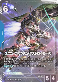 ユニコーンガンダム（デストロイモード）（GD01-002）［LR+］〈GD01 / GD01-002_p1〉