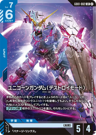 ユニコーンガンダム（デストロイモード）（GD01-002）［LR］〈SC01 / GD01-002_p3〉