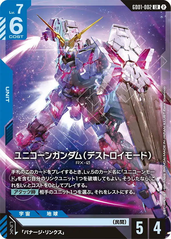 ユニコーンガンダム（デストロイモード）（GD01-002）［LR］〈SC01 / GD01-002_p3〉