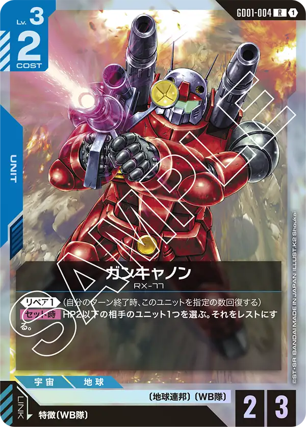 ガンキャノン（GD01-004）［R］〈GD01 / GD01-004〉