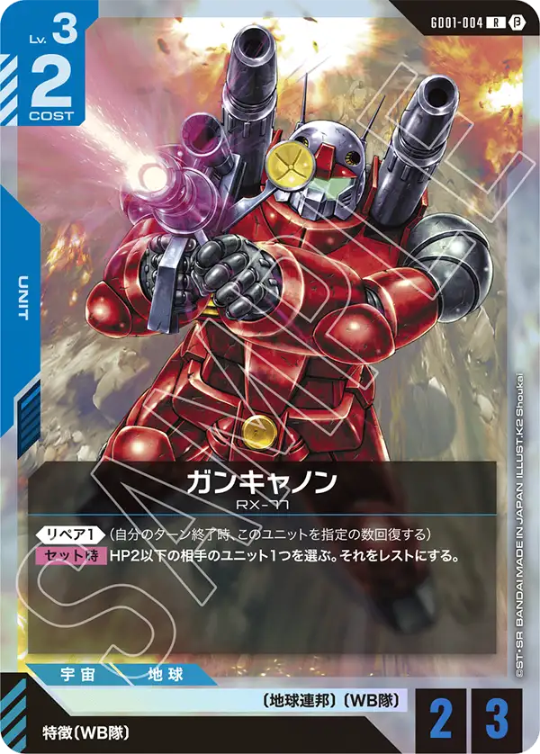 ガンキャノン（GD01-004）［R］〈BETA / GD01-004_p1〉