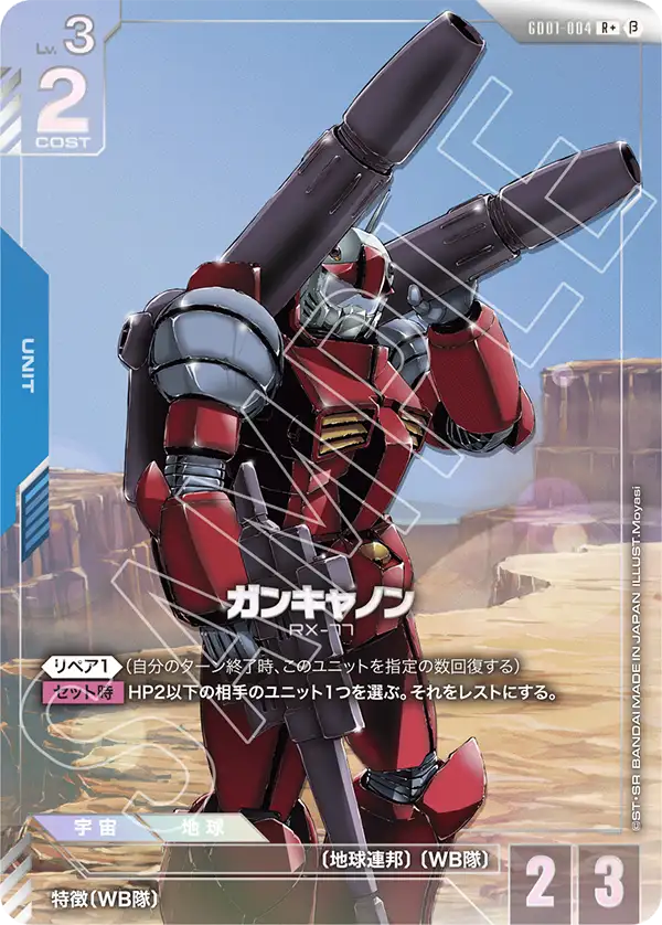 ガンキャノン（GD01-004）［R+］〈BETA / GD01-004_p2〉