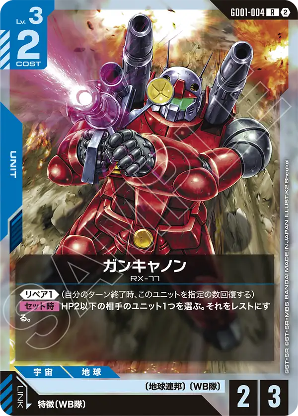 ガンキャノン（GD01-004）［R］〈SC01 / GD01-004_p3〉