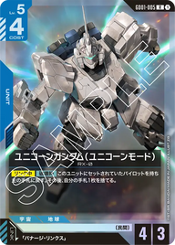 ユニコーンガンダム（ユニコーンモード）（GD01-005）［R］〈GD01 / GD01-005〉