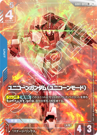 ユニコーンガンダム（ユニコーンモード）（GD01-005）［R+］〈GD01 / GD01-005_p1〉