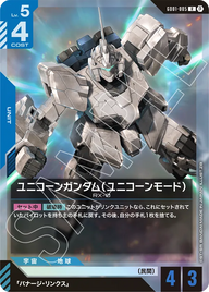 ユニコーンガンダム（ユニコーンモード）（GD01-005）［R］〈BETA / GD01-005_p2〉