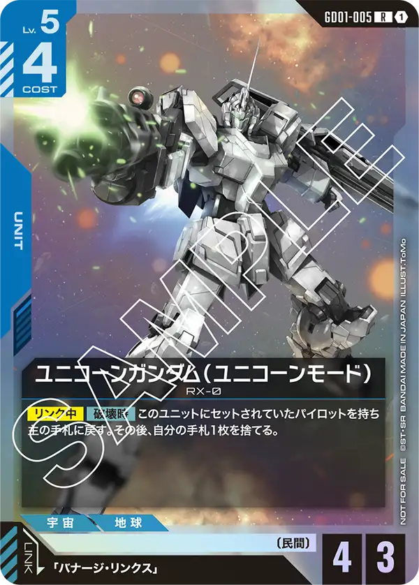 ユニコーンガンダム（ユニコーンモード）（GD01-005）［P］〈PROMO / GD01-005_p3〉