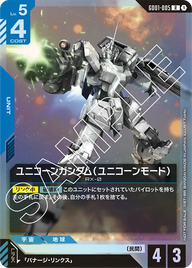 ユニコーンガンダム（ユニコーンモード）（GD01-005）［P］〈PROMO / GD01-005_p3〉