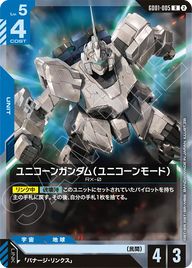 ユニコーンガンダム（ユニコーンモード）（GD01-005）［R］〈SC01 / GD01-005_p4〉