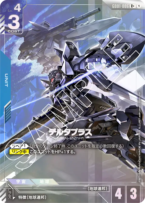 デルタプラス（GD01-006）［R+］〈GD01 / GD01-006_p1〉