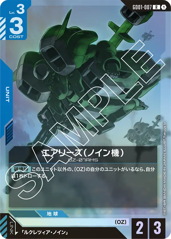 エアリーズ（ノイン機）（GD01-007）［R］〈GD01 / GD01-007〉