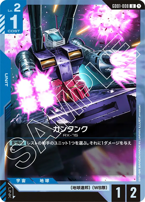 ガンタンク（GD01-008）［U］〈GD01 / GD01-008〉