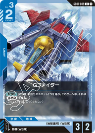Gファイター（GD01-009）［U］〈GD01 / GD01-009〉