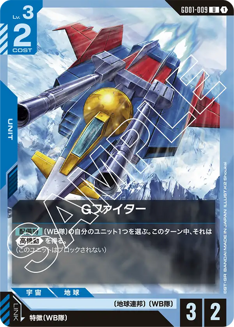 Gファイター（GD01-009）［U］〈GD01 / GD01-009〉