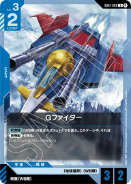 Gファイター（GD01-009）［U］〈BETA / GD01-009_p1〉