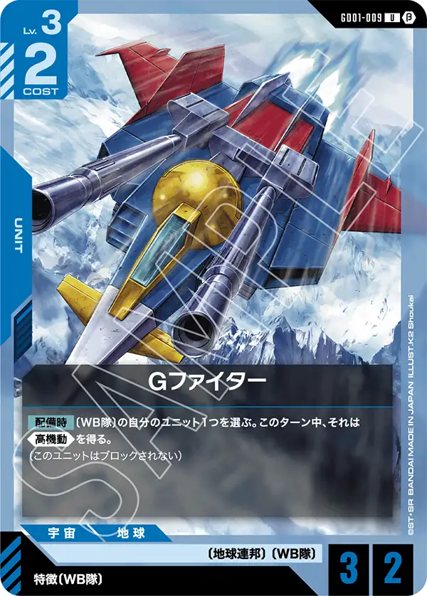 Gファイター（GD01-009）［U］〈BETA / GD01-009_p1〉