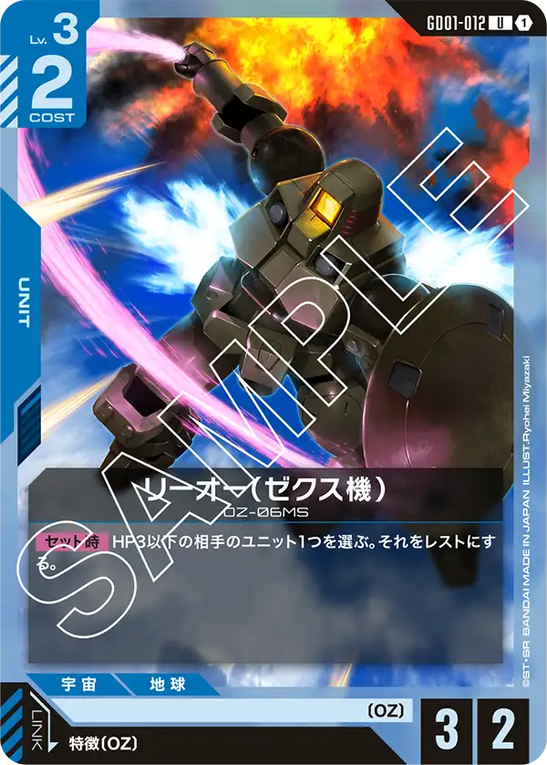 リーオー（ゼクス機）（GD01-012）［U］〈GD01 / GD01-012〉