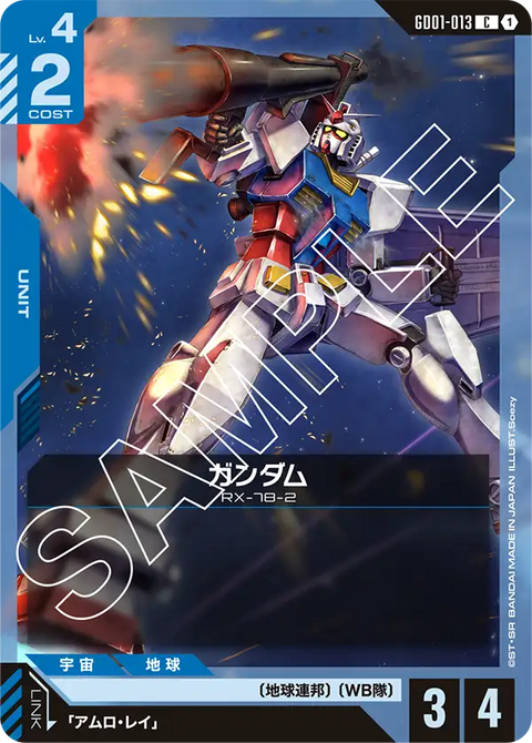 ガンダム（GD01-013）［C］〈GD01 / GD01-013〉