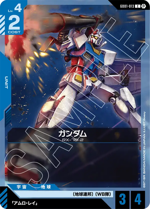 ガンダム（GD01-013）［C］〈BETA / GD01-013_p1〉