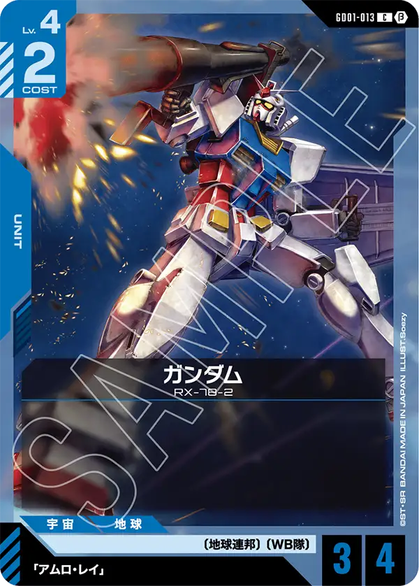 ガンダム（GD01-013）［C］〈BETA / GD01-013_p1〉
